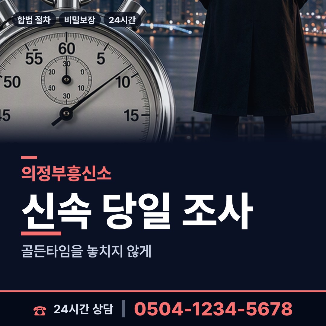 의정부 가능동 사람찾기 상담 안내