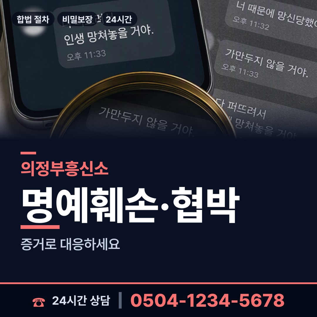 의정부 가능동 상간증거 상담 안내