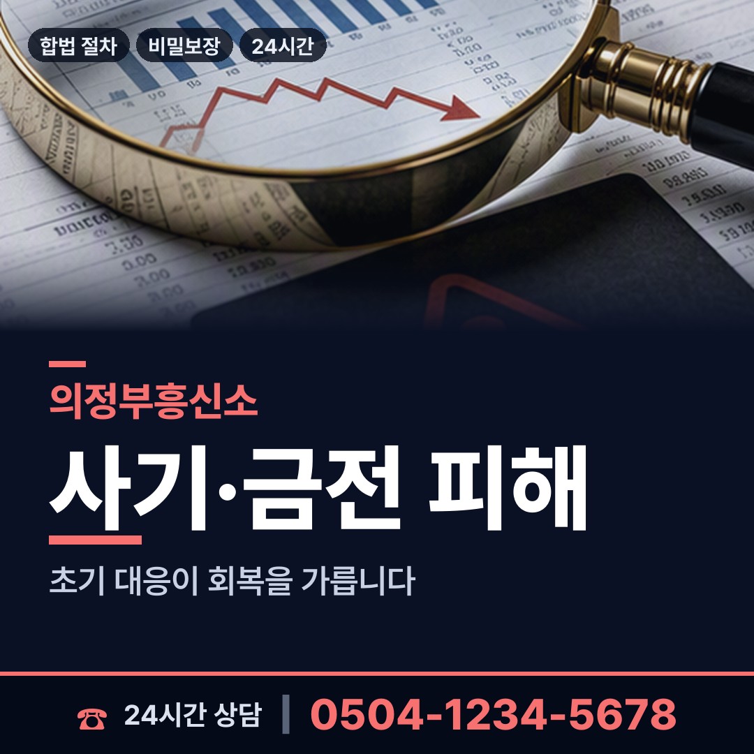 의정부 가능동 가출인찾기 상담 안내